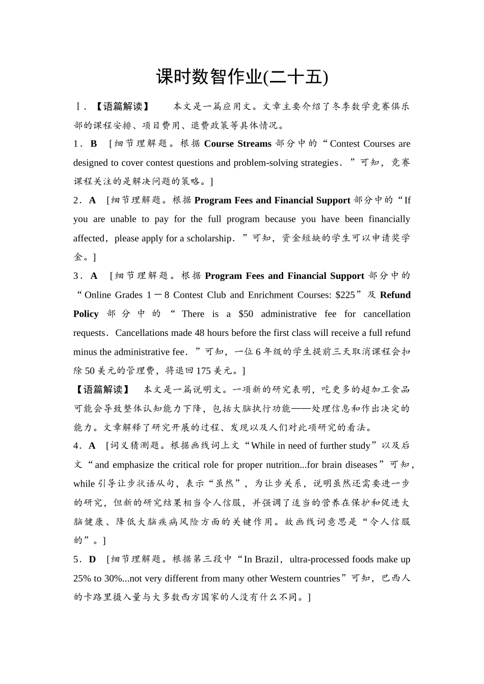 2026版《课堂新坐标》高三英语一轮复习译林版25课时数智作业(二十五)参考答案与精析.docx_第1页