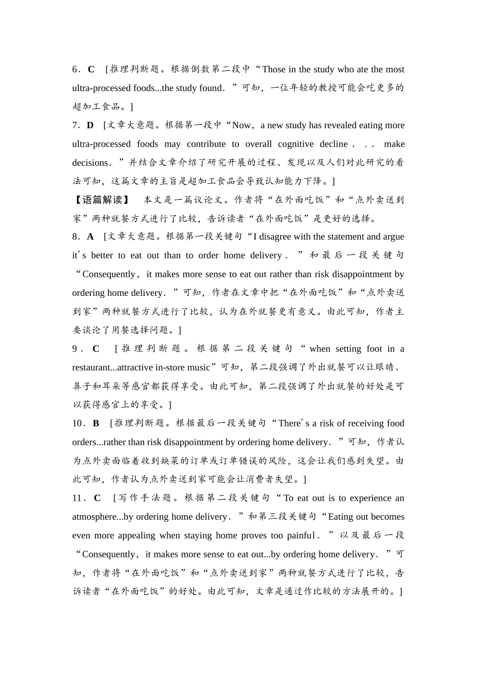 2026版《课堂新坐标》高三英语一轮复习译林版25课时数智作业(二十五)参考答案与精析.docx_第2页