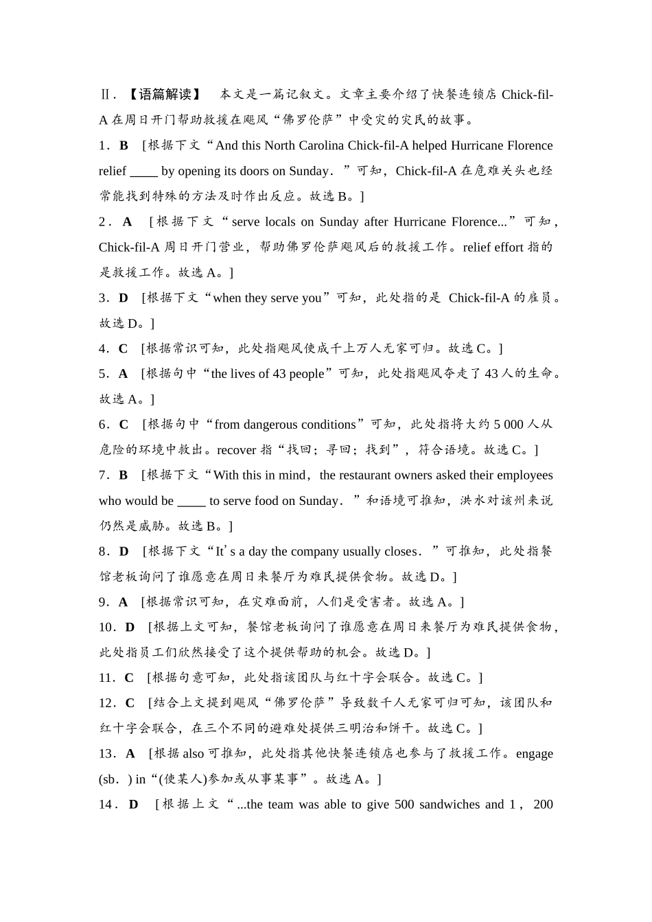 2026版《课堂新坐标》高三英语一轮复习译林版25课时数智作业(二十五)参考答案与精析.docx_第3页