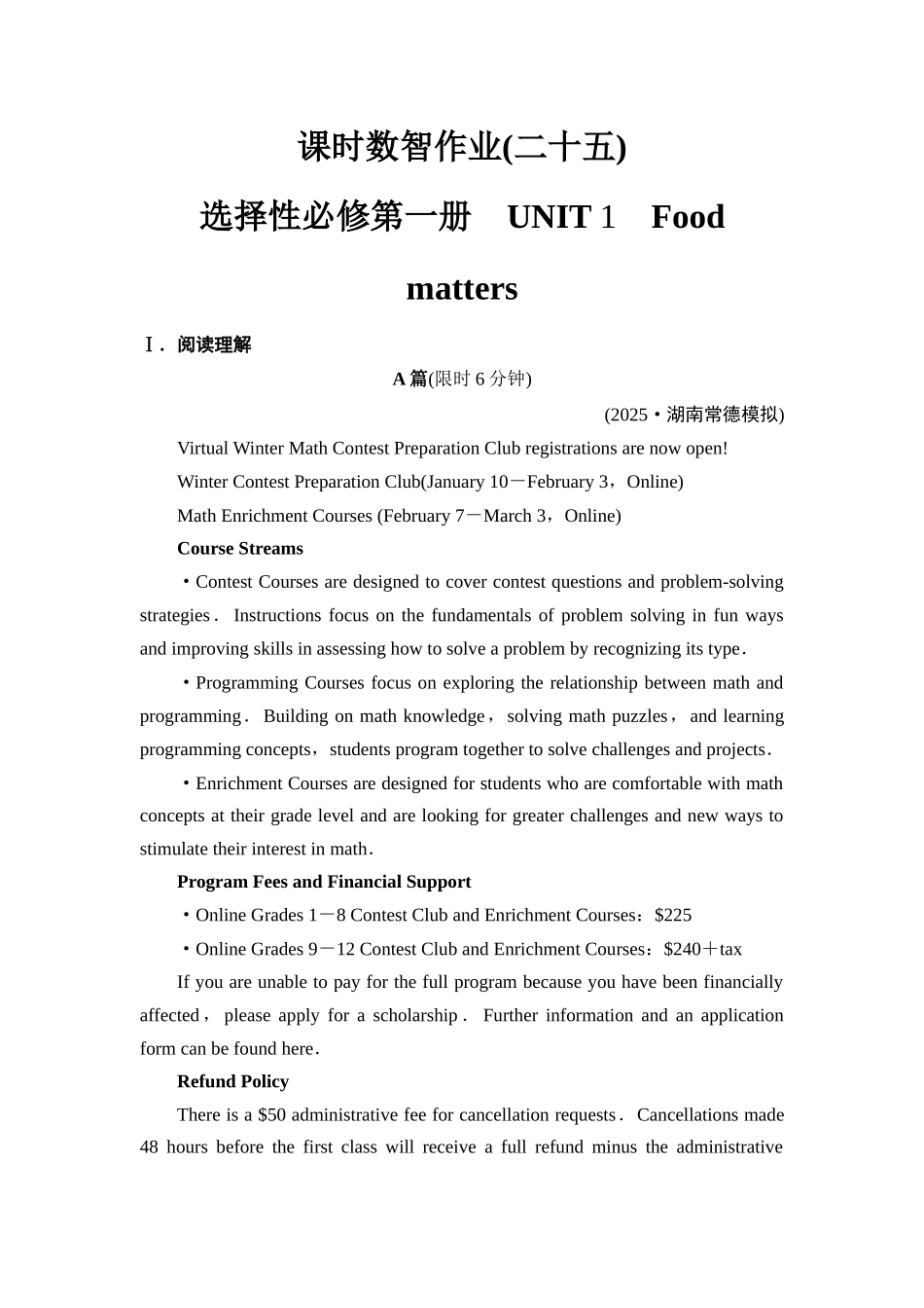 2026版《课堂新坐标》高三英语一轮复习译林版25课时数智作业(二十五)选择性必修第一册UNIT1Foodmatters.docx_第1页
