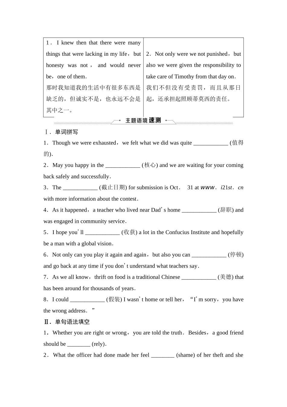 2026版《课堂新坐标》高三英语一轮复习译林版25选择性必修第四册UNIT1Honestyandresponsibility.docx_第3页