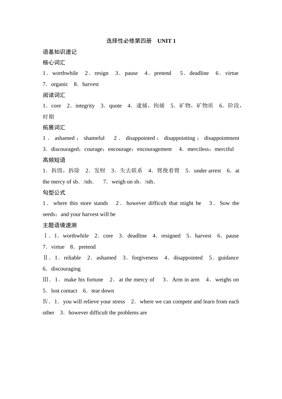 2026版《课堂新坐标》高三英语一轮复习译林版25选择性必修第四册UNIT1参考答案与精析.docx_第1页