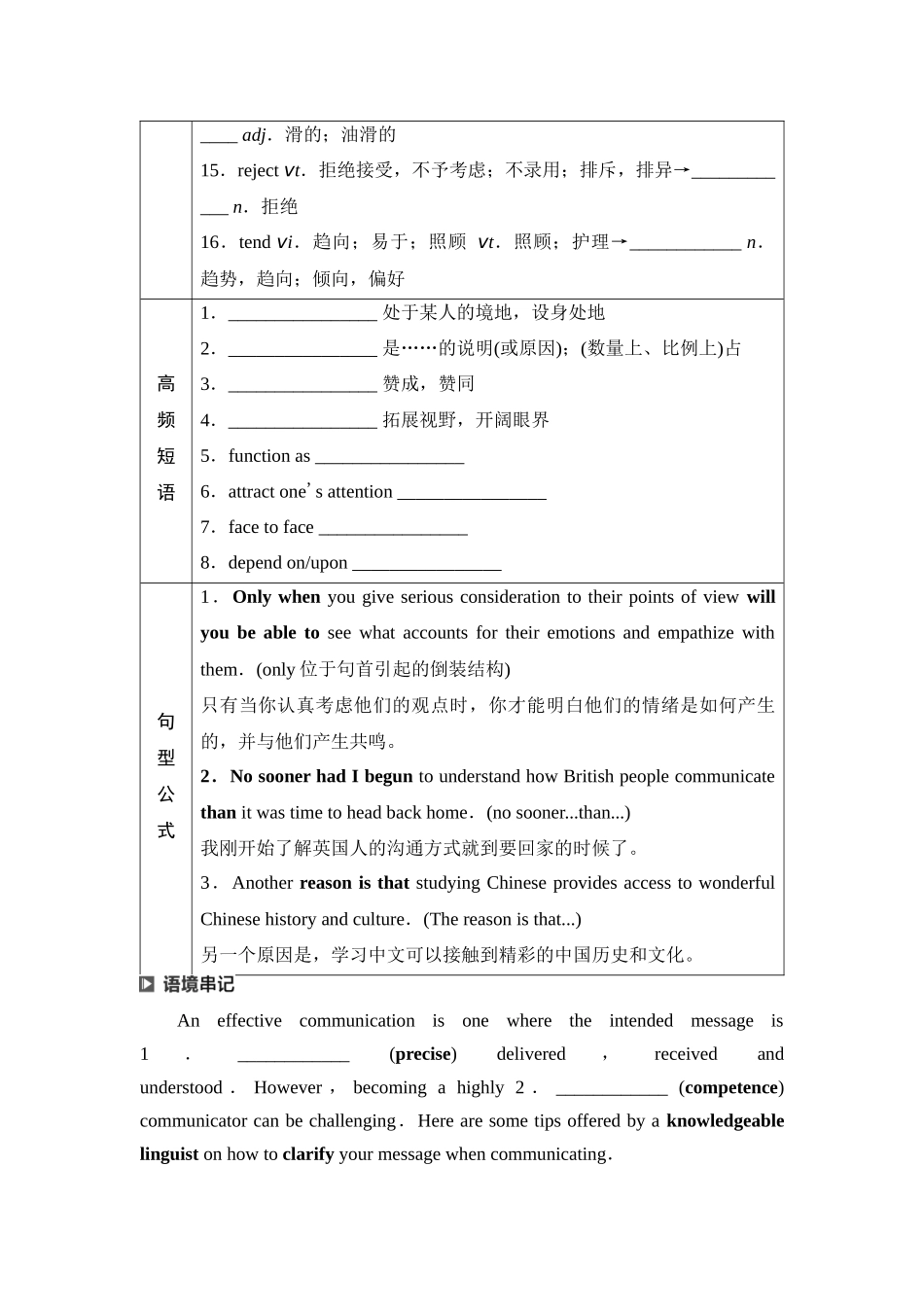 2026版《课堂新坐标》高三英语一轮复习译林版26第一部分选择性必修第四册UNIT2Understandingeachother(1).docx_第3页