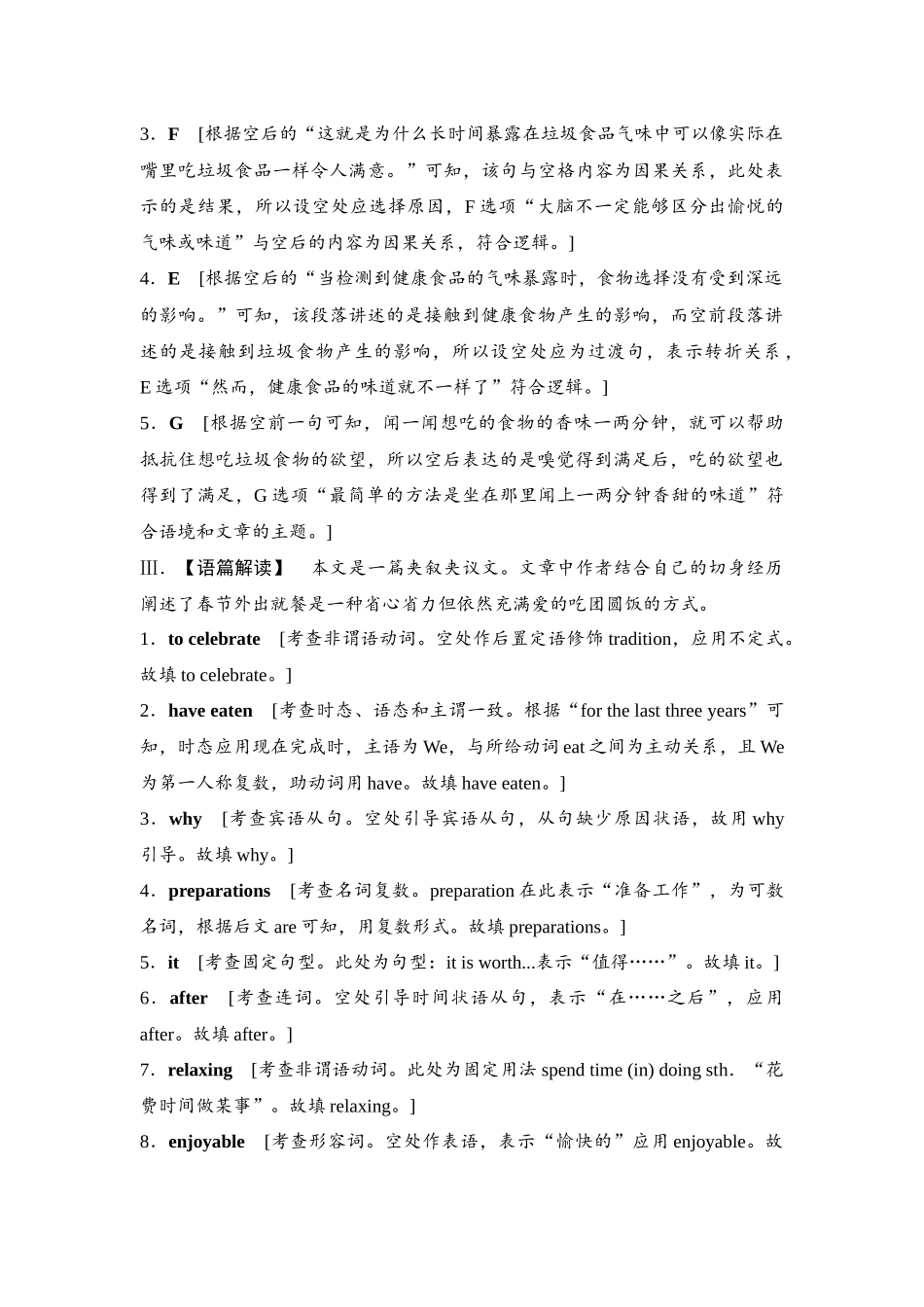 2026版《课堂新坐标》高三英语一轮复习译林版26课时数智作业(二十六)参考答案与精析.docx_第2页