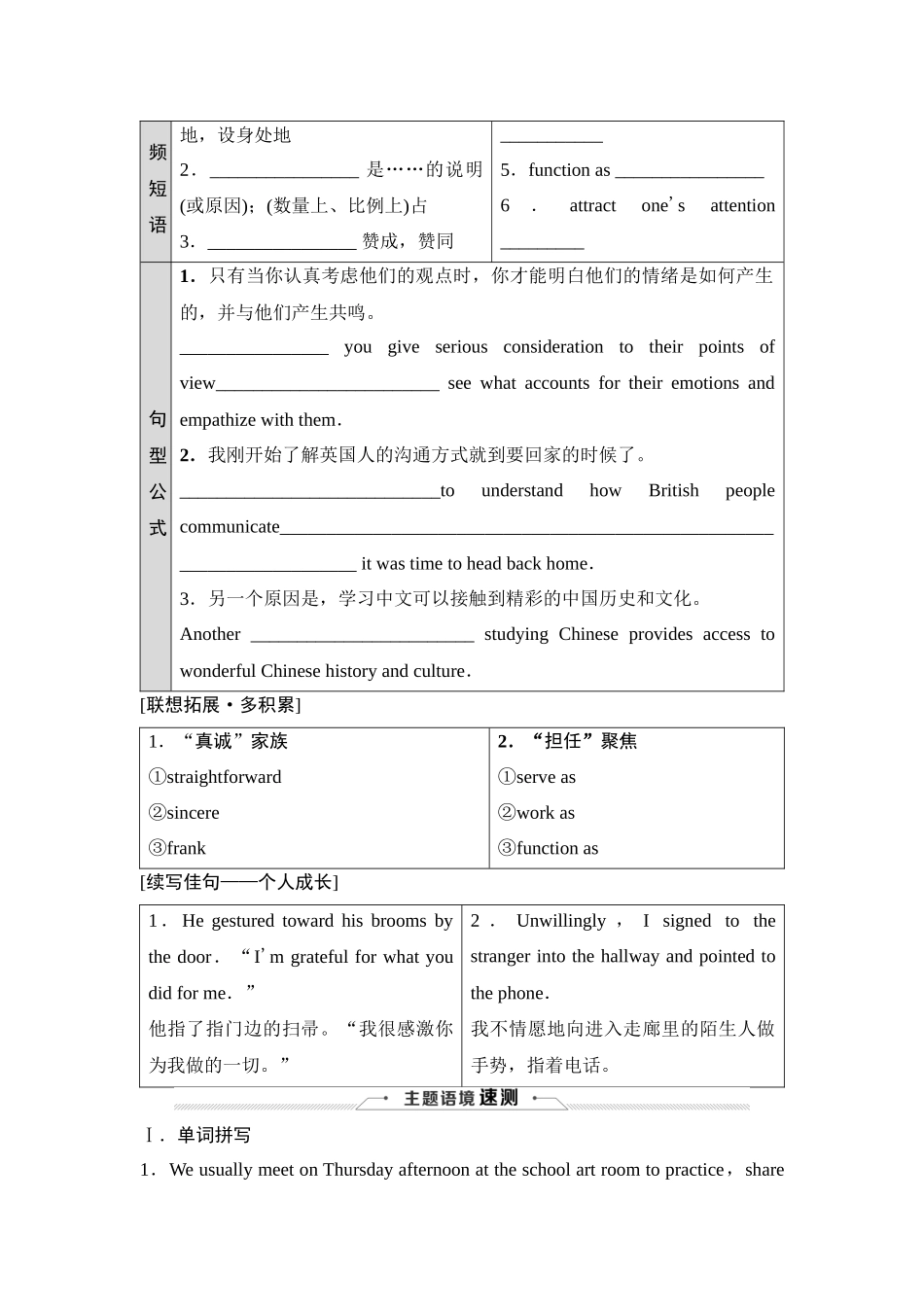 2026版《课堂新坐标》高三英语一轮复习译林版26选择性必修第四册UNIT2Understandingeachother.docx_第2页