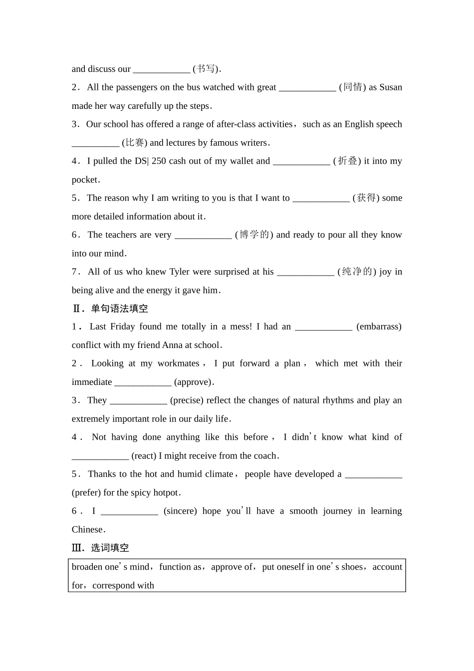 2026版《课堂新坐标》高三英语一轮复习译林版26选择性必修第四册UNIT2Understandingeachother.docx_第3页