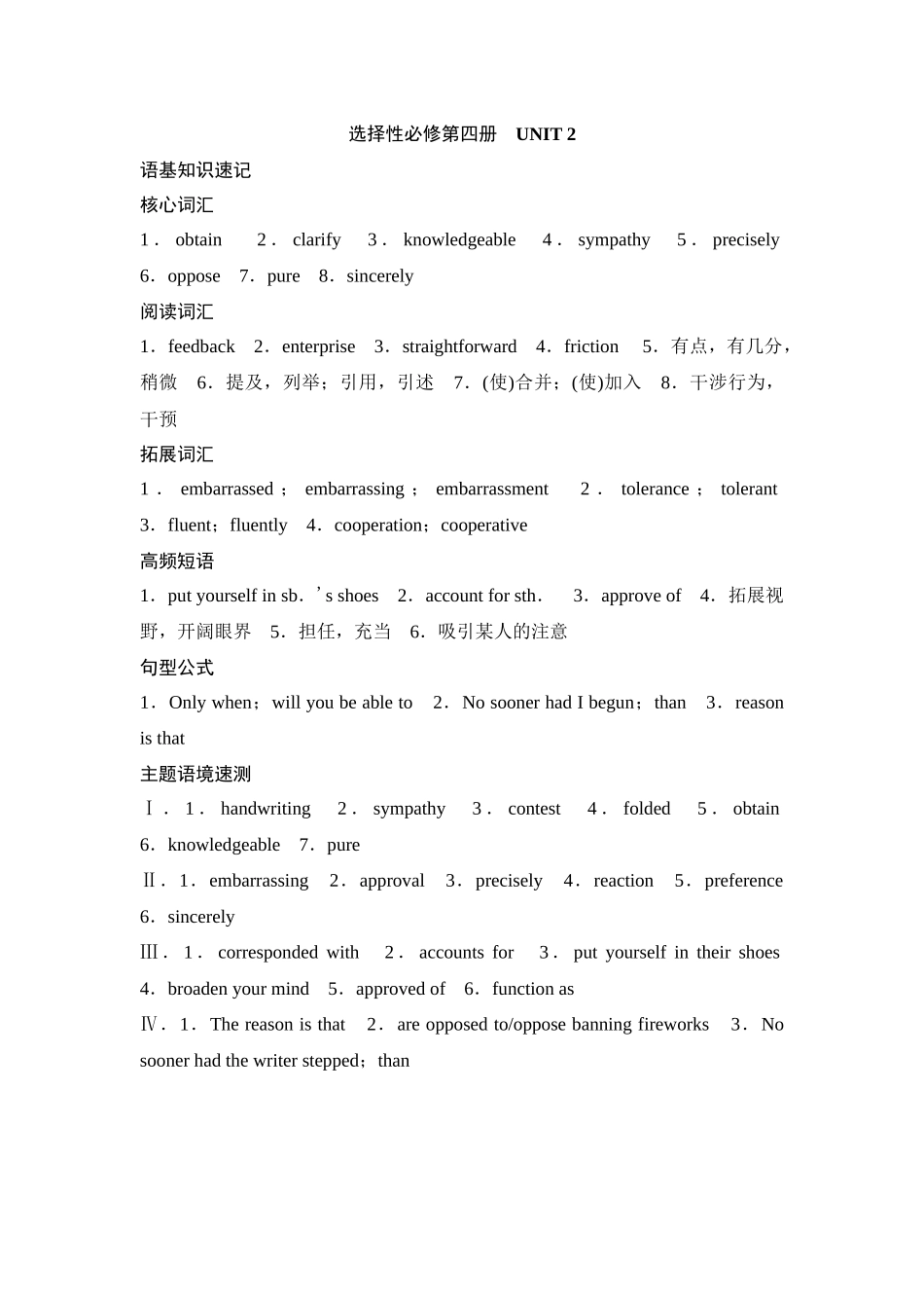 2026版《课堂新坐标》高三英语一轮复习译林版26选择性必修第四册UNIT2参考答案与精析.docx_第1页
