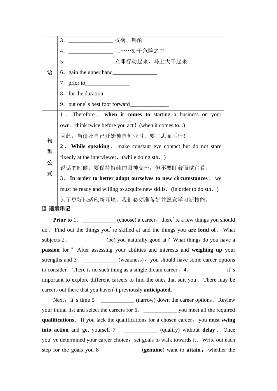 2026版《课堂新坐标》高三英语一轮复习译林版27第一部分选择性必修第四册UNIT3Careersandskills(1).docx_第3页