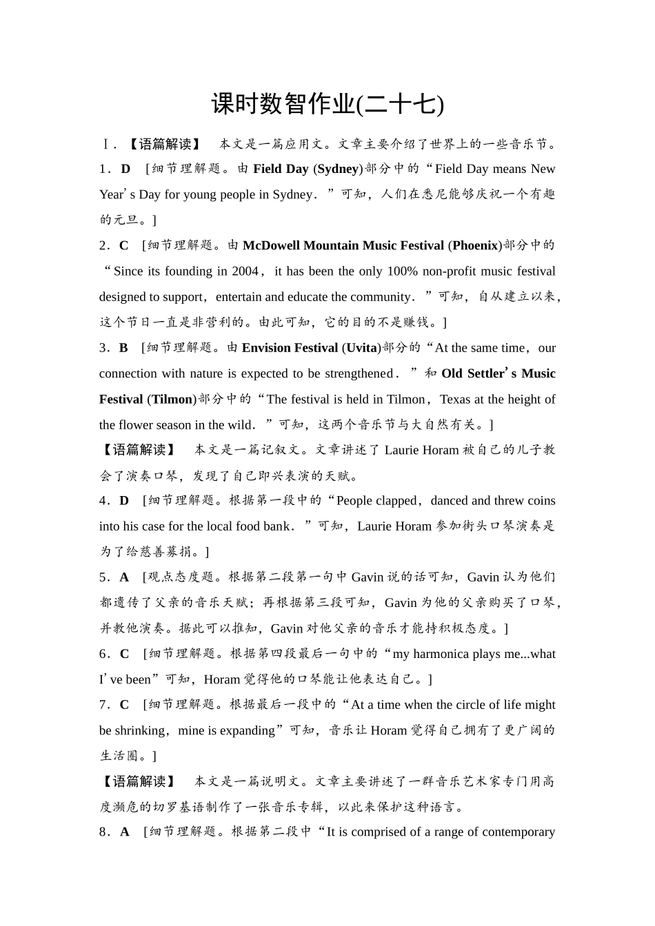 2026版《课堂新坐标》高三英语一轮复习译林版27课时数智作业(二十七)参考答案与精析.docx_第1页