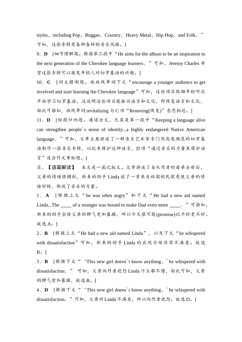 2026版《课堂新坐标》高三英语一轮复习译林版27课时数智作业(二十七)参考答案与精析.docx_第2页