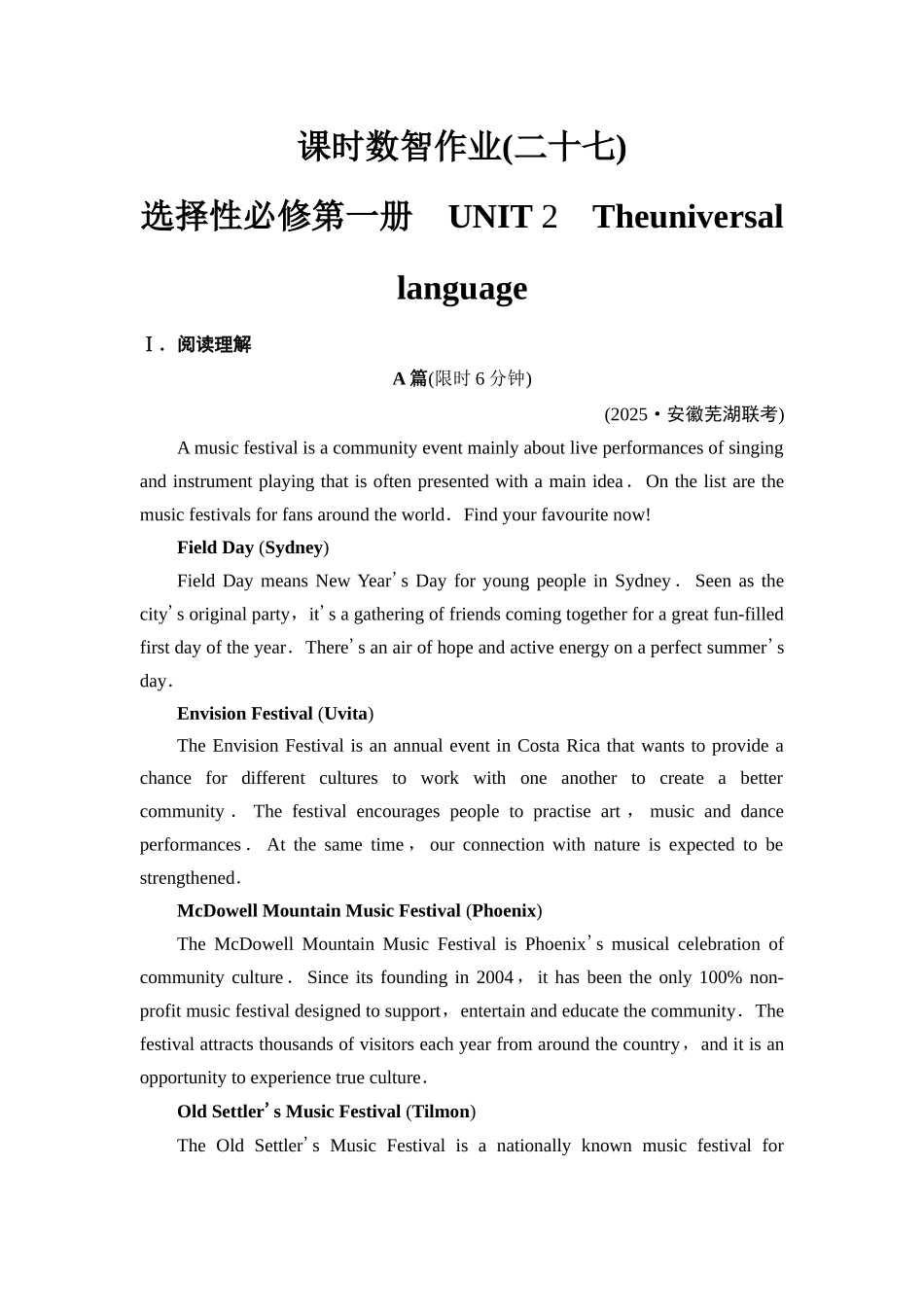 2026版《课堂新坐标》高三英语一轮复习译林版27课时数智作业(二十七)选择性必修第一册UNIT2Theuniversallanguage.docx_第1页