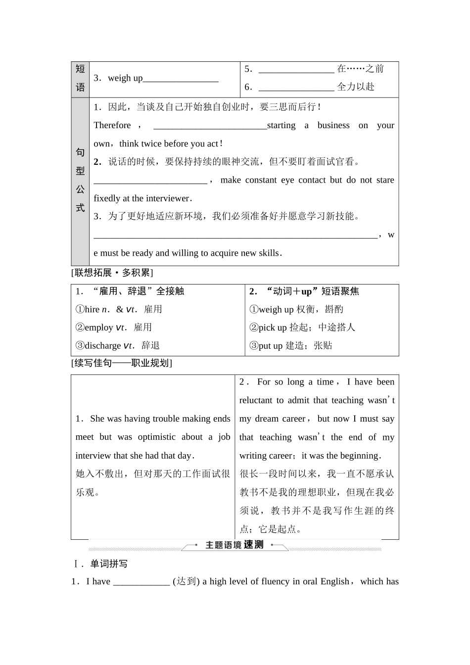 2026版《课堂新坐标》高三英语一轮复习译林版27选择性必修第四册UNIT3Careersandskills.docx_第2页