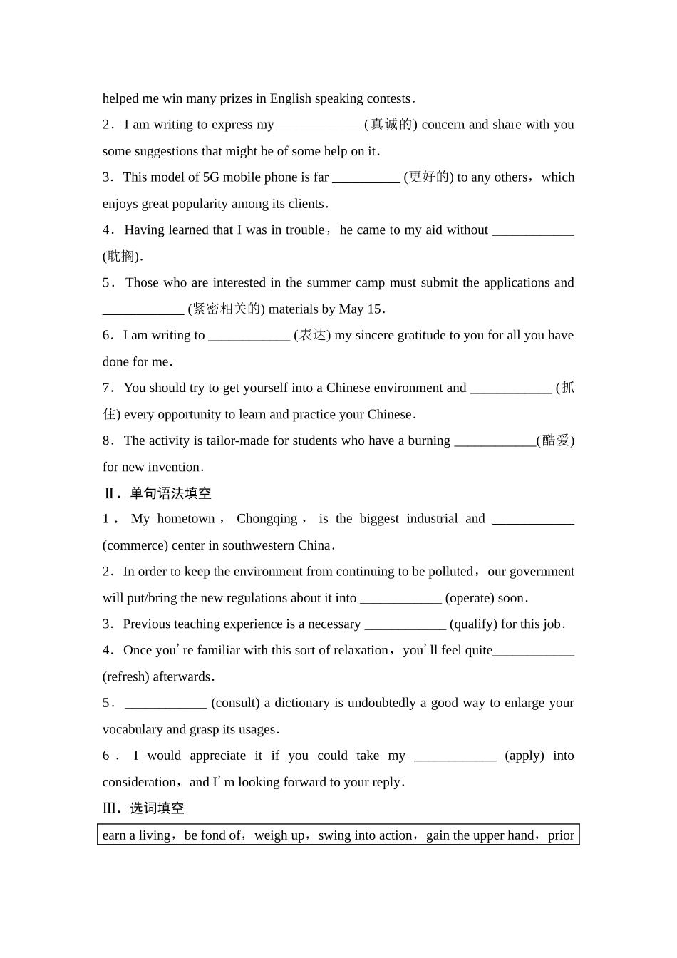 2026版《课堂新坐标》高三英语一轮复习译林版27选择性必修第四册UNIT3Careersandskills.docx_第3页
