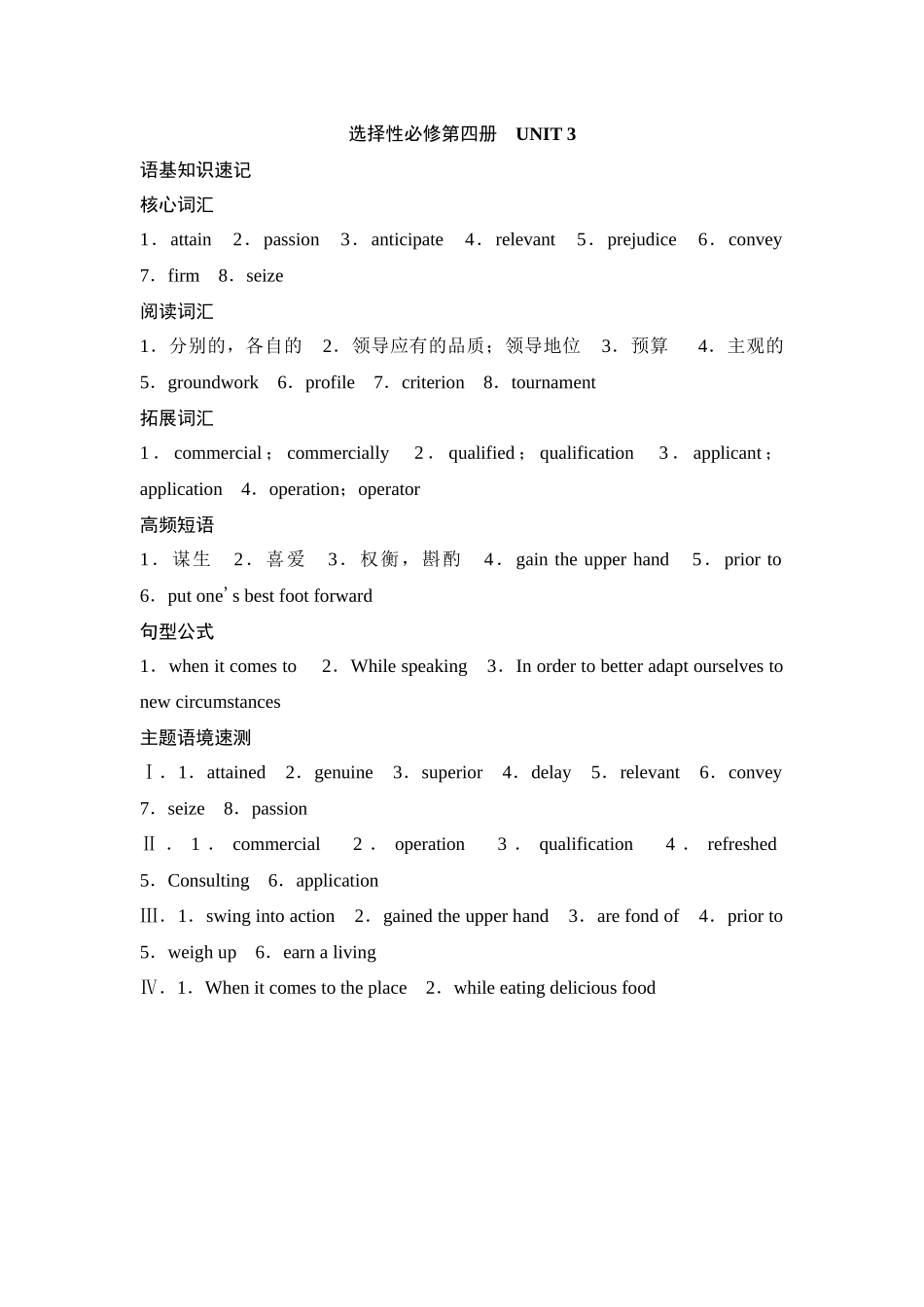 2026版《课堂新坐标》高三英语一轮复习译林版27选择性必修第四册UNIT3参考答案与精析.docx_第1页