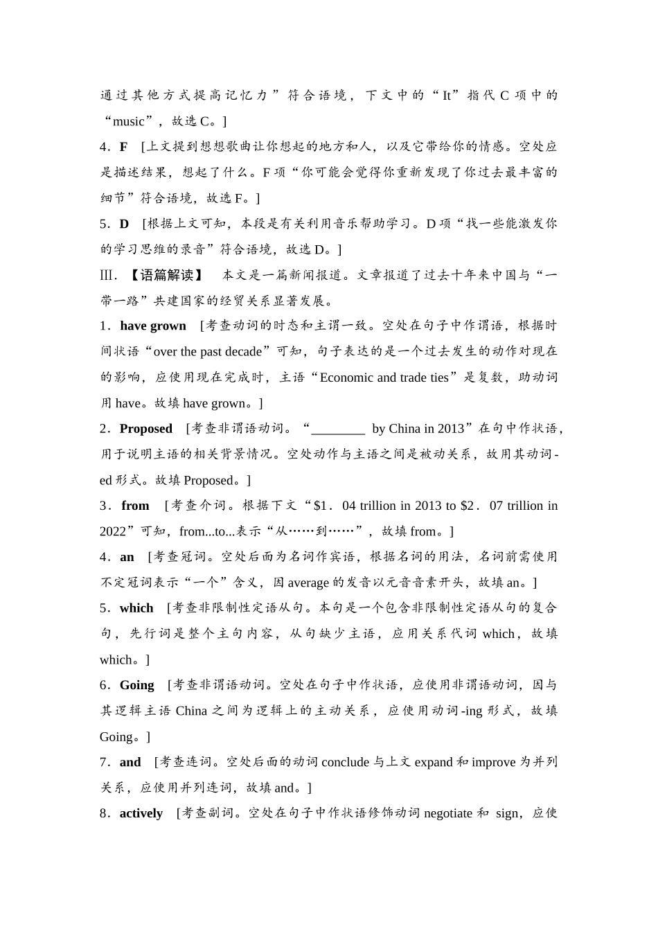 2026版《课堂新坐标》高三英语一轮复习译林版28课时数智作业(二十八)参考答案与精析.docx_第2页