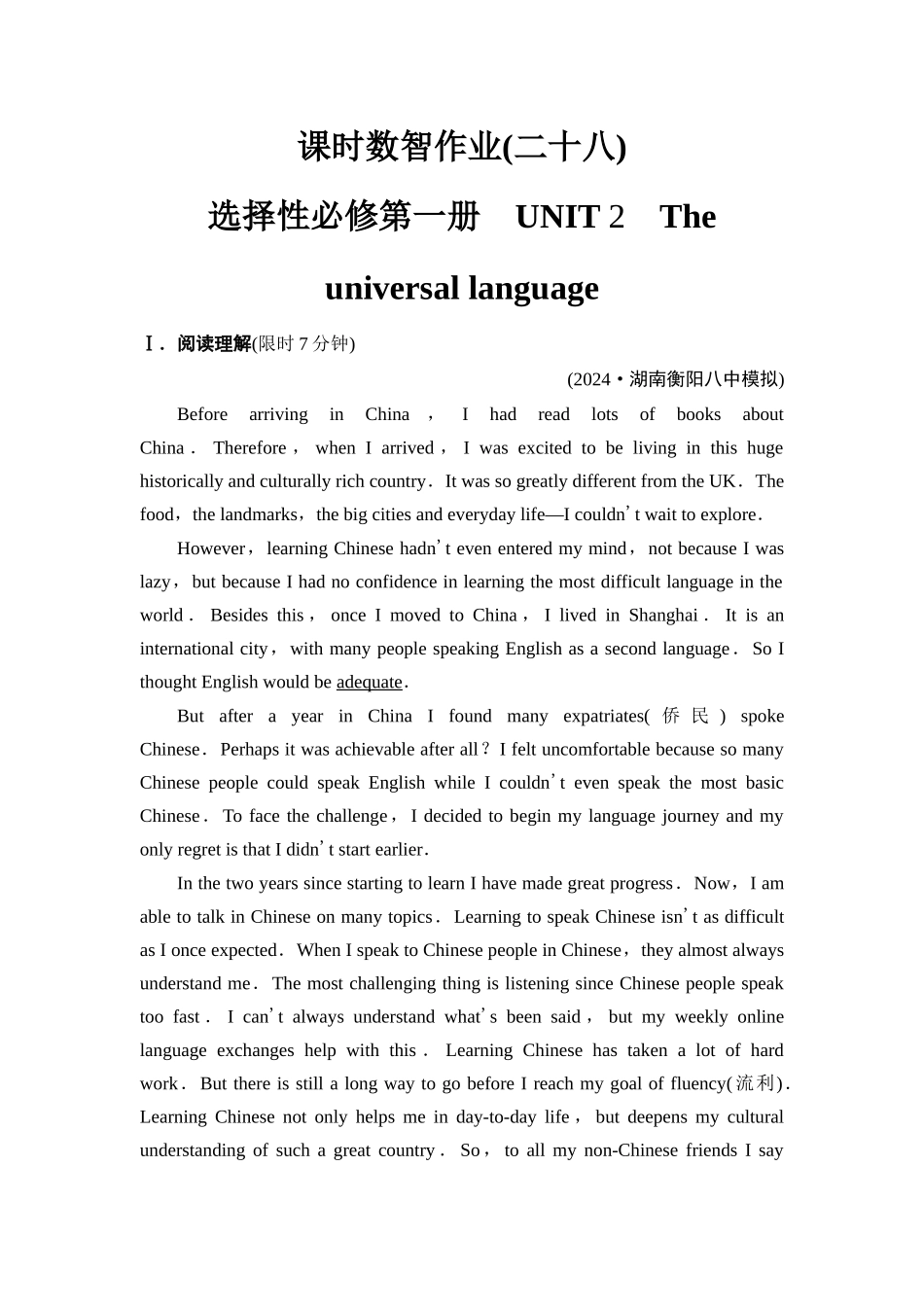 2026版《课堂新坐标》高三英语一轮复习译林版28课时数智作业(二十八)选择性必修第一册UNIT2Theuniversallanguage.docx_第1页
