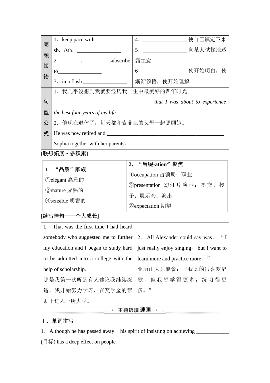 2026版《课堂新坐标》高三英语一轮复习译林版28选择性必修第四册UNIT4Nevertoooldtolearn.docx_第2页