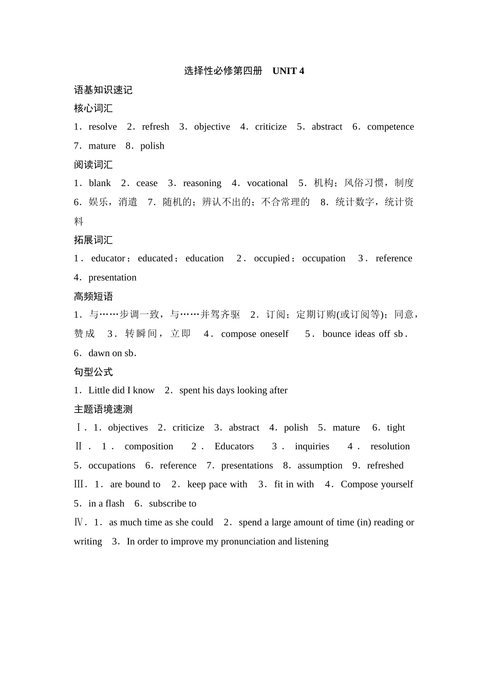 2026版《课堂新坐标》高三英语一轮复习译林版28选择性必修第四册UNIT4参考答案与精析.docx_第1页