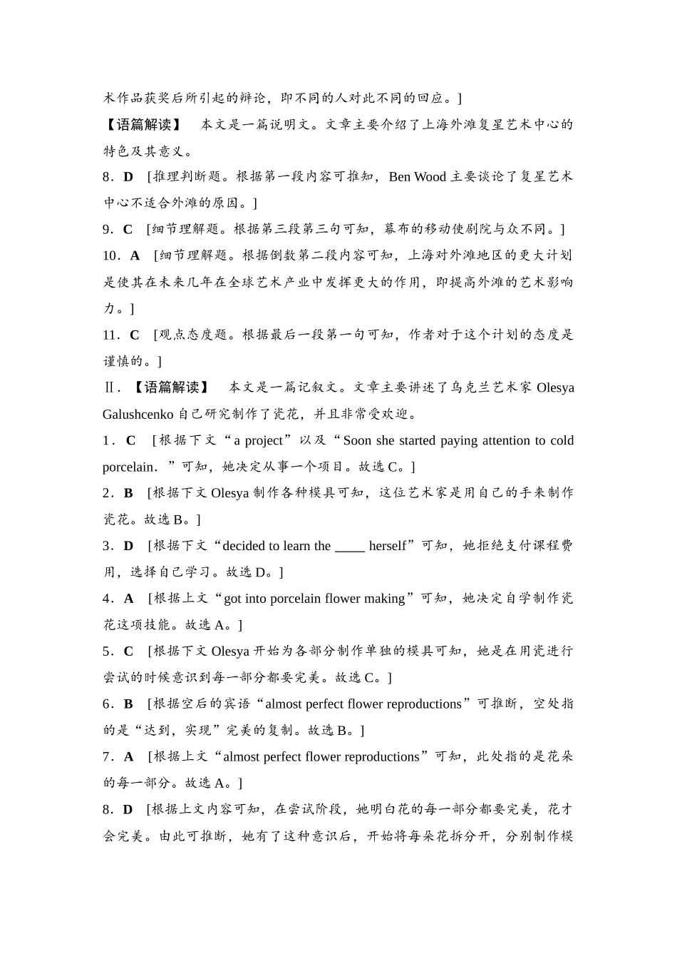 2026版《课堂新坐标》高三英语一轮复习译林版29课时数智作业(二十九)参考答案与精析.docx_第2页