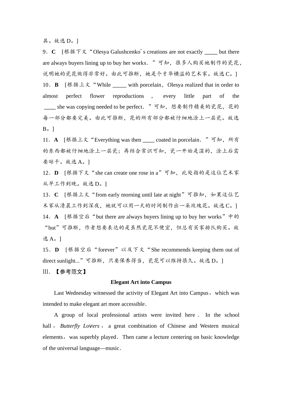 2026版《课堂新坐标》高三英语一轮复习译林版29课时数智作业(二十九)参考答案与精析.docx_第3页