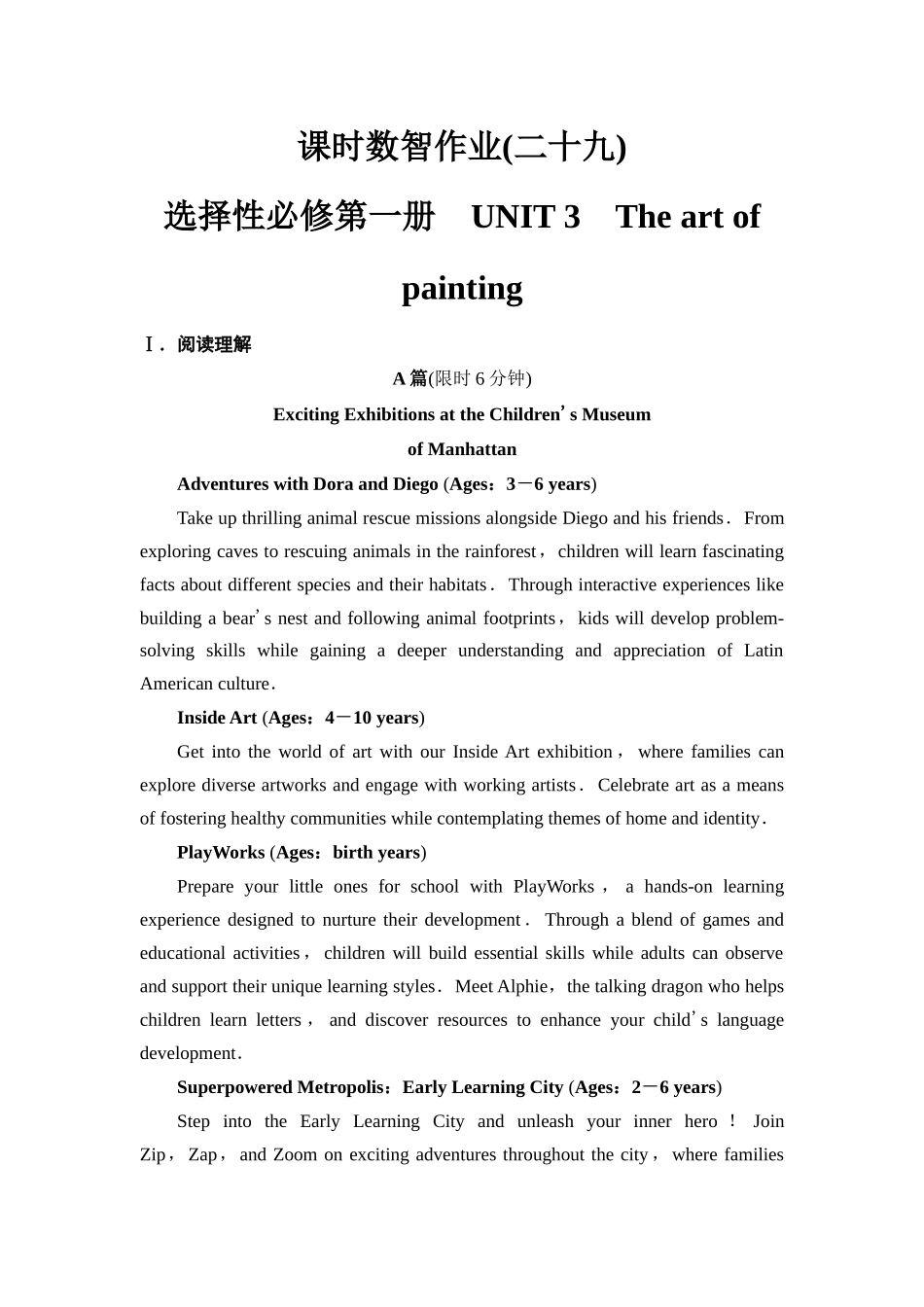 2026版《课堂新坐标》高三英语一轮复习译林版29课时数智作业(二十九)选择性必修第一册UNIT3Theartofpainting.docx_第1页
