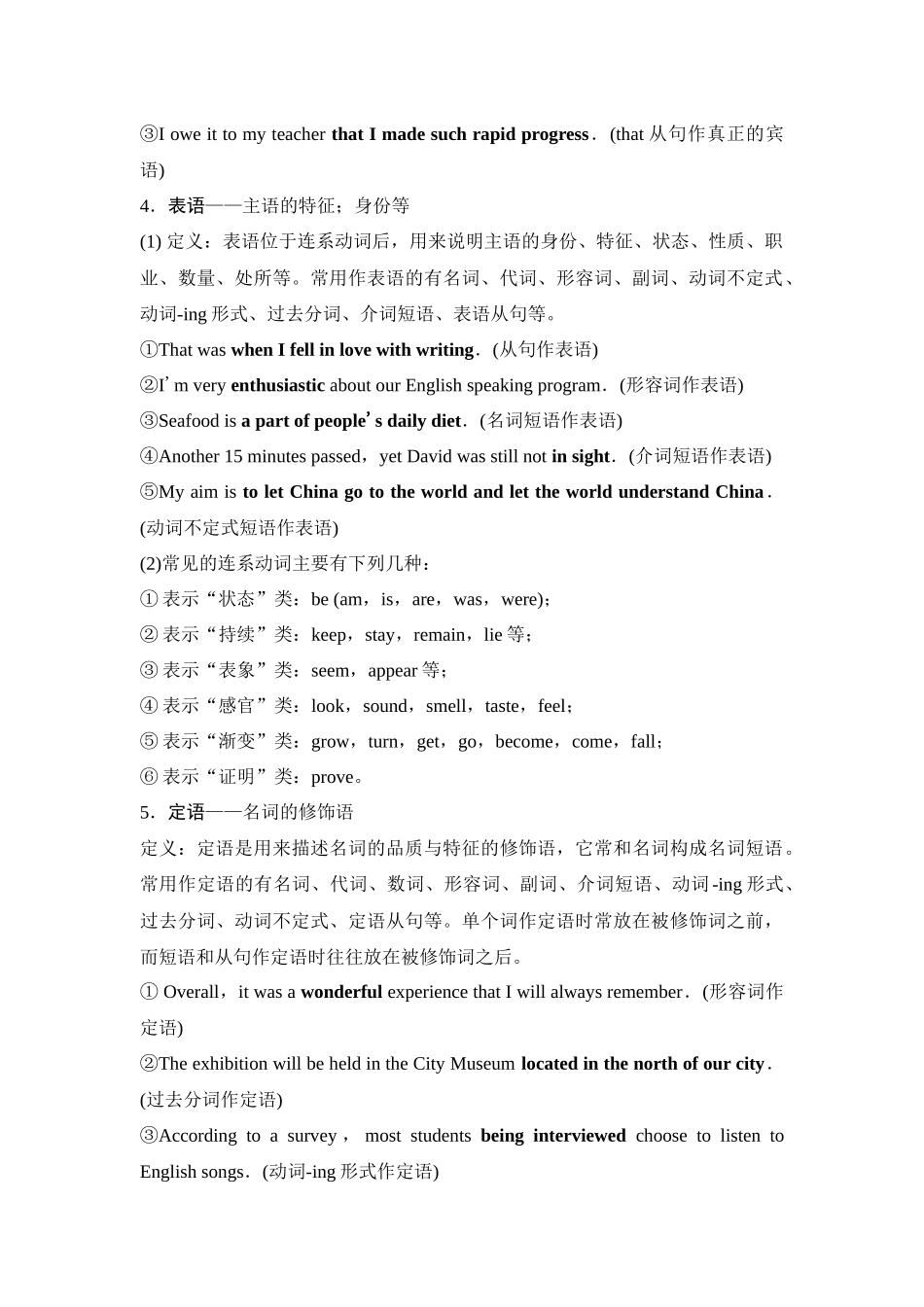 2026版《课堂新坐标》高三英语一轮复习译林版30第二部分奠基篇第2讲厘清句子成分和基本句型.docx_第3页