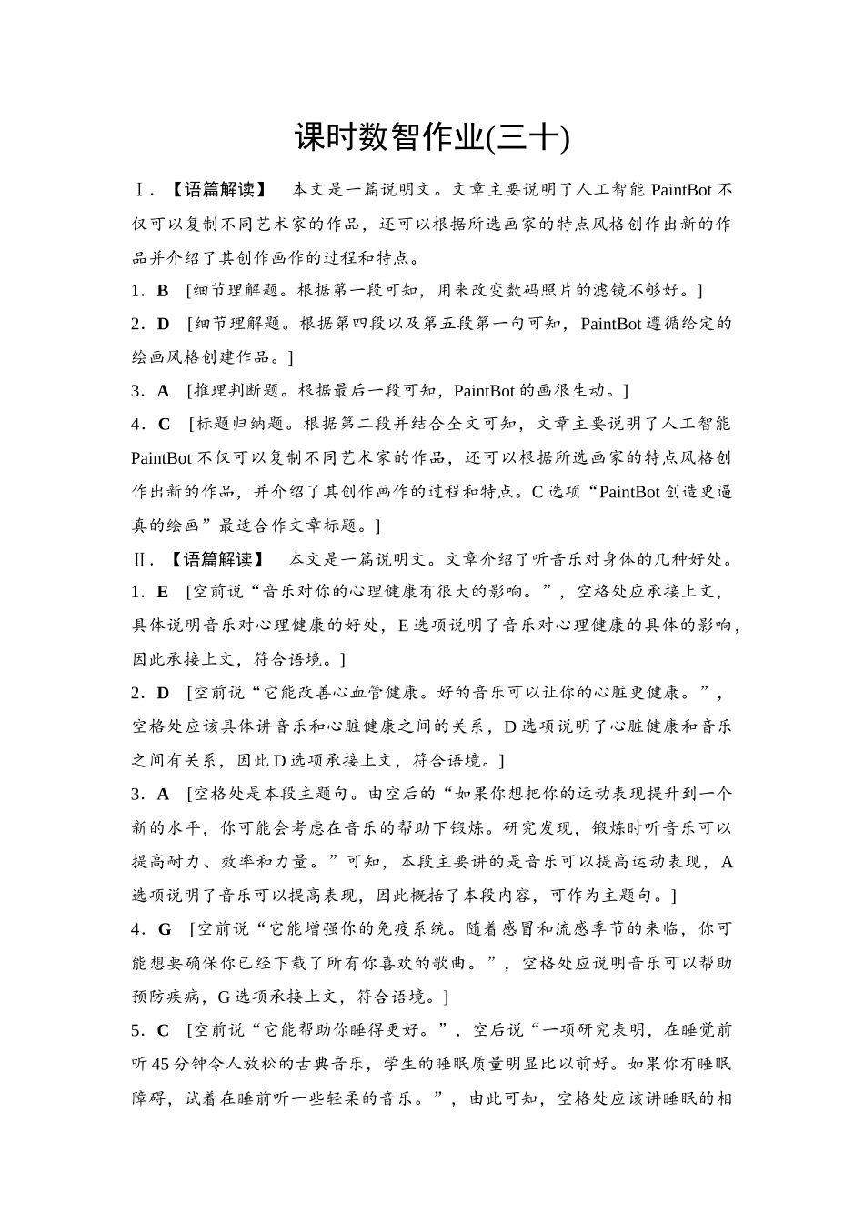 2026版《课堂新坐标》高三英语一轮复习译林版30课时数智作业(三十)参考答案与精析.docx_第1页