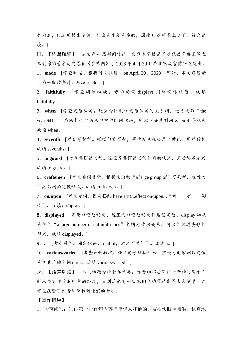 2026版《课堂新坐标》高三英语一轮复习译林版30课时数智作业(三十)参考答案与精析.docx_第2页