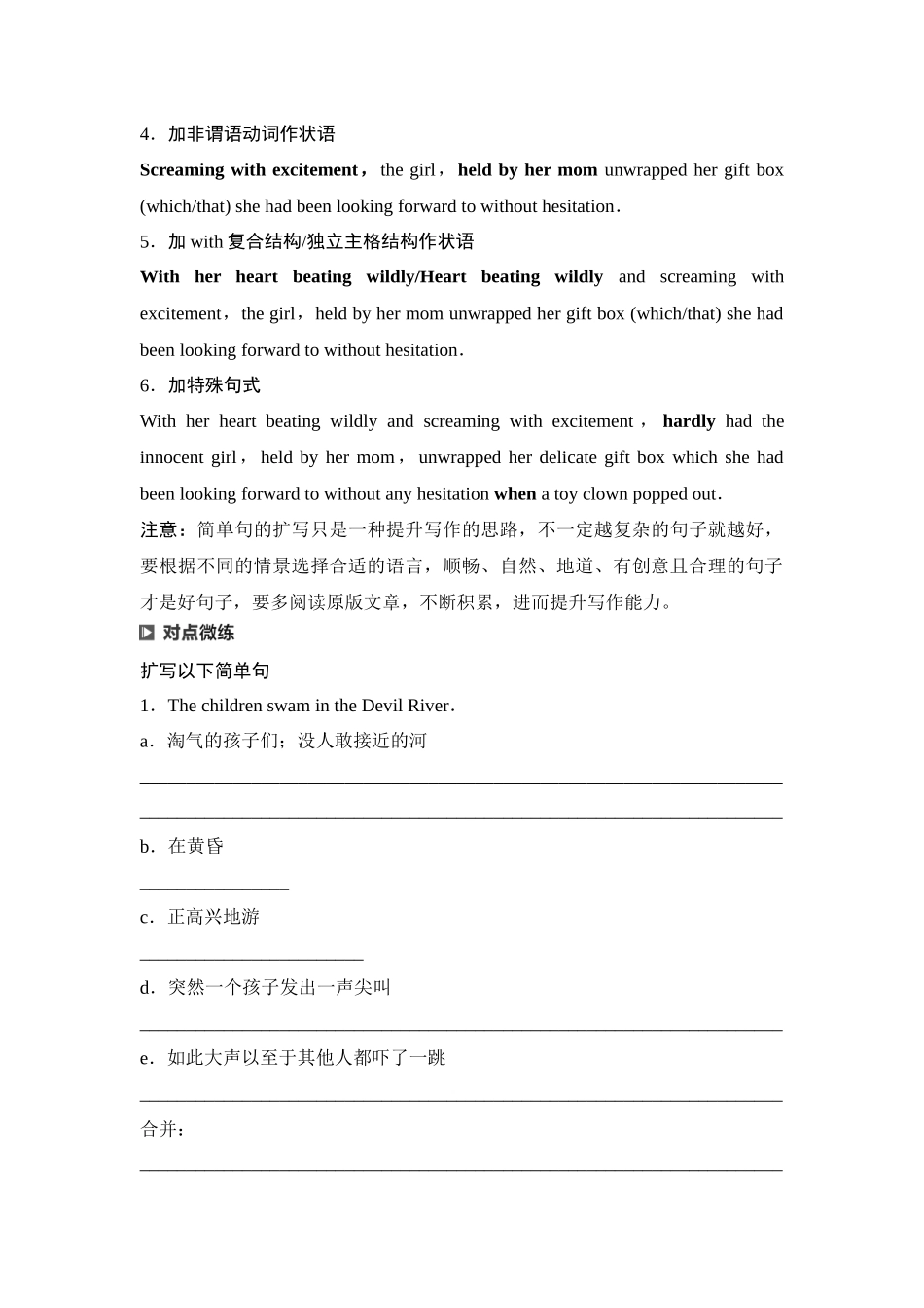 2026版《课堂新坐标》高三英语一轮复习译林版31第二部分奠基篇第3讲简单句的扩写和长难句的破解(1).docx_第3页