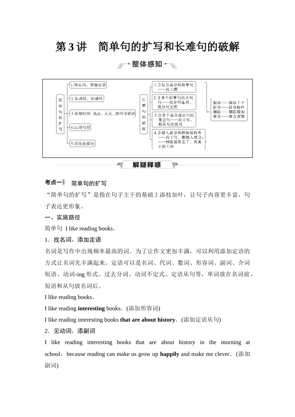 2026版《课堂新坐标》高三英语一轮复习译林版31第二部分奠基篇第3讲简单句的扩写和长难句的破解.docx_第1页