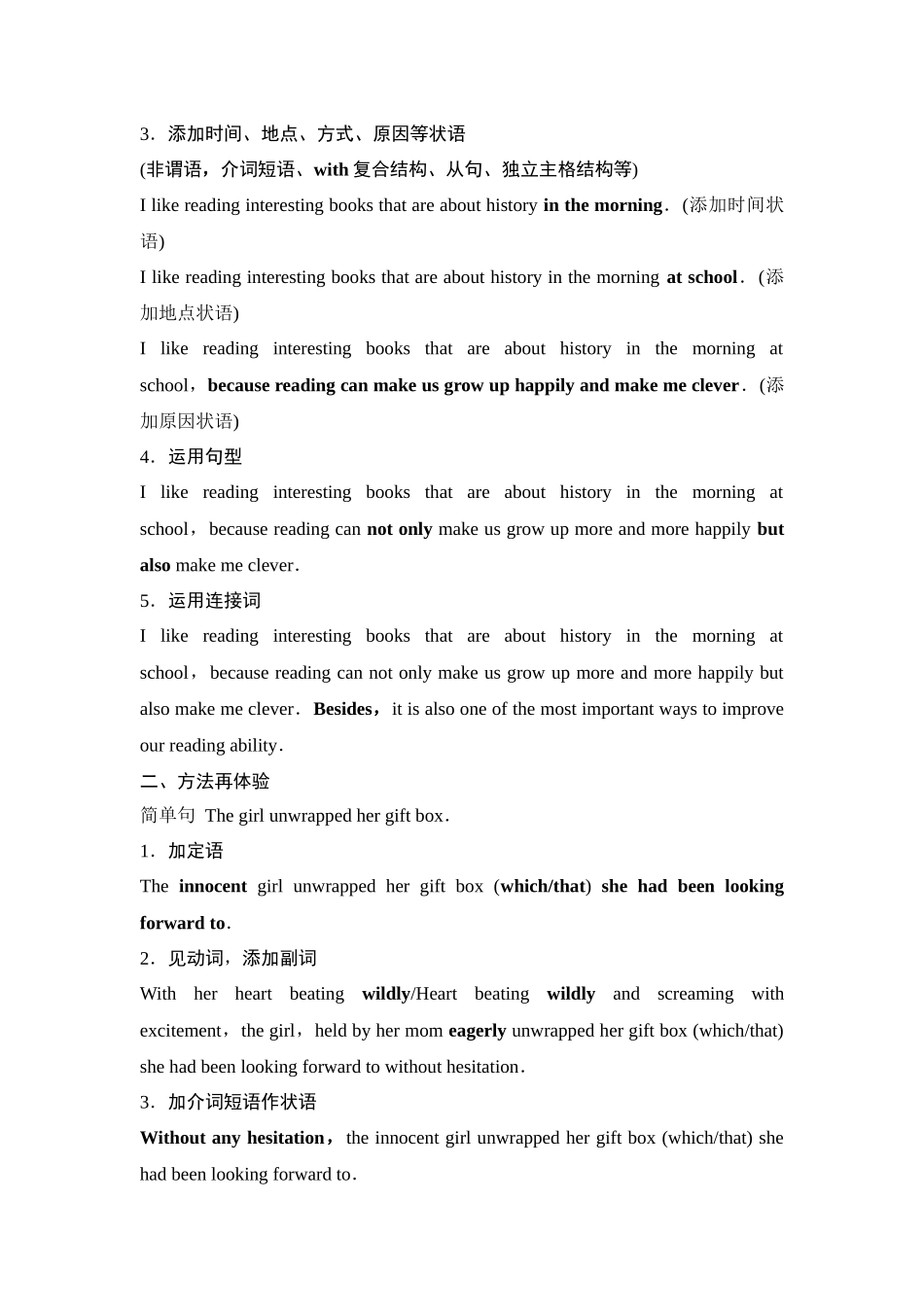 2026版《课堂新坐标》高三英语一轮复习译林版31第二部分奠基篇第3讲简单句的扩写和长难句的破解.docx_第2页
