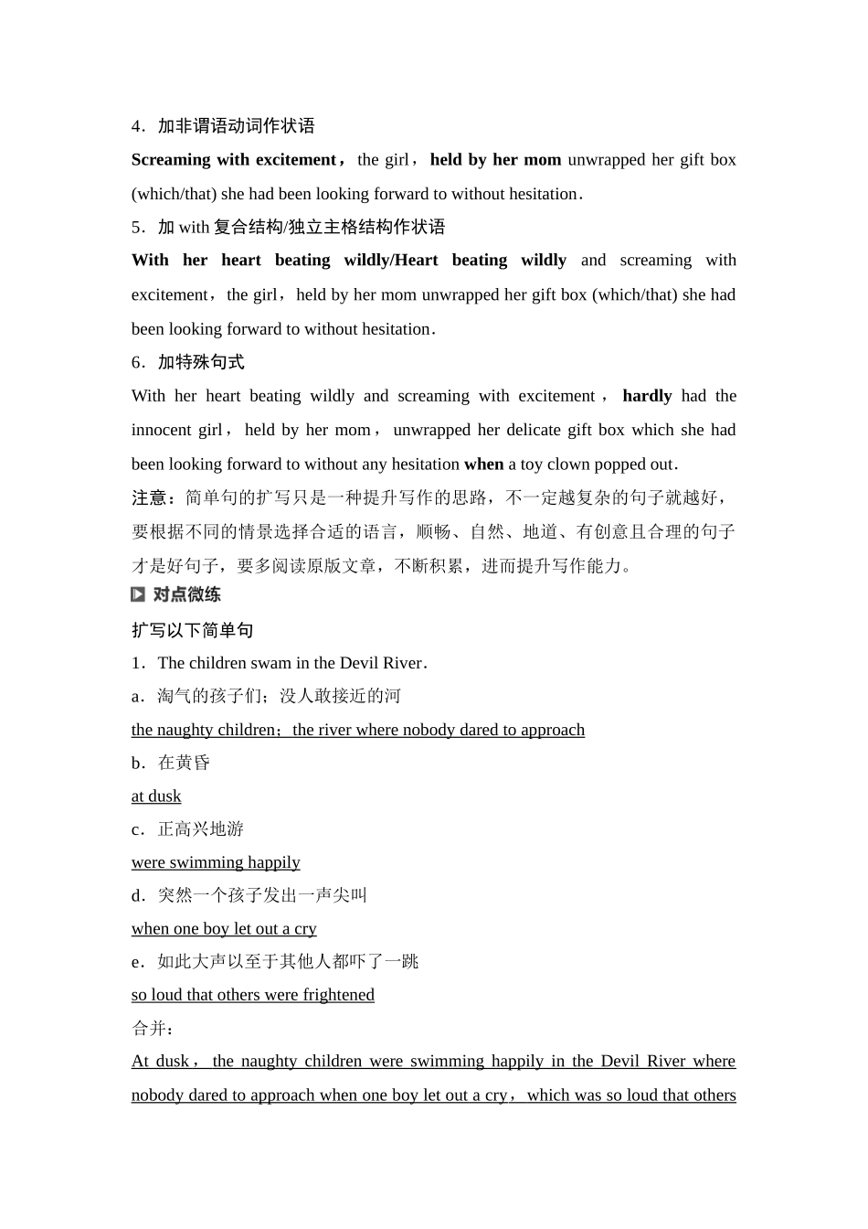 2026版《课堂新坐标》高三英语一轮复习译林版31第二部分奠基篇第3讲简单句的扩写和长难句的破解.docx_第3页