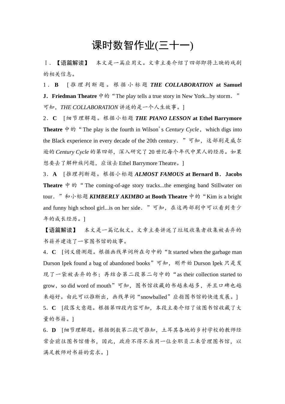 2026版《课堂新坐标》高三英语一轮复习译林版31课时数智作业(三十一)参考答案与精析.docx_第1页