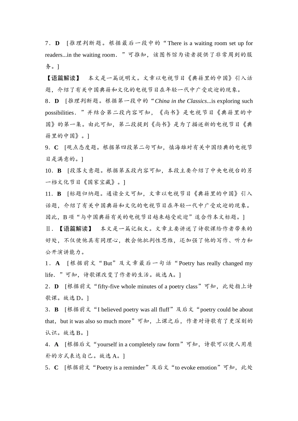 2026版《课堂新坐标》高三英语一轮复习译林版31课时数智作业(三十一)参考答案与精析.docx_第2页