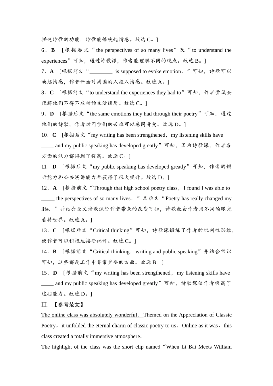 2026版《课堂新坐标》高三英语一轮复习译林版31课时数智作业(三十一)参考答案与精析.docx_第3页