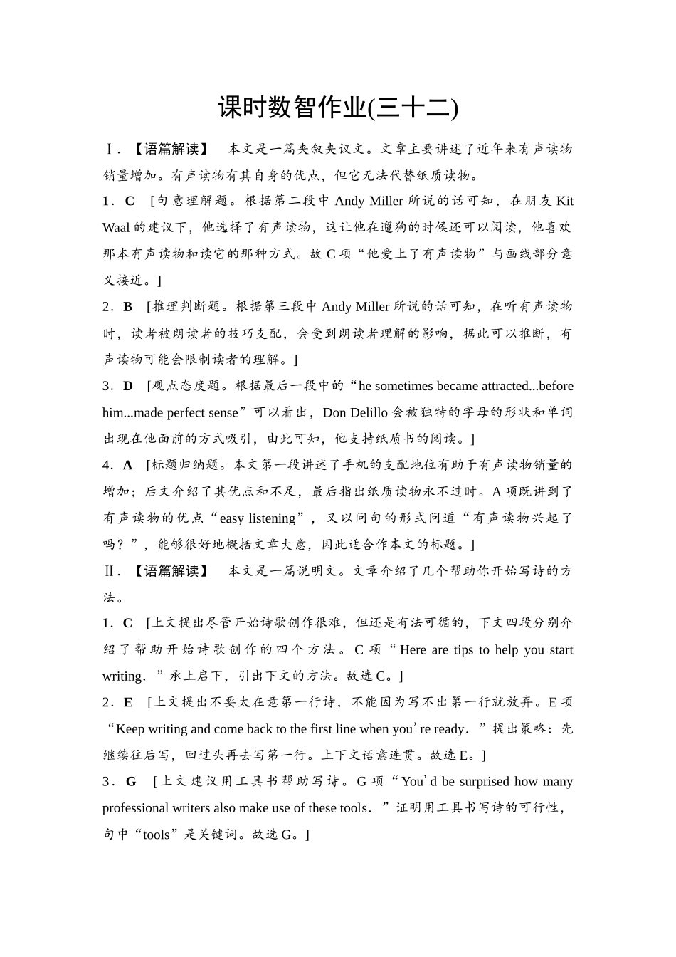2026版《课堂新坐标》高三英语一轮复习译林版32课时数智作业(三十二)参考答案与精析.docx_第1页
