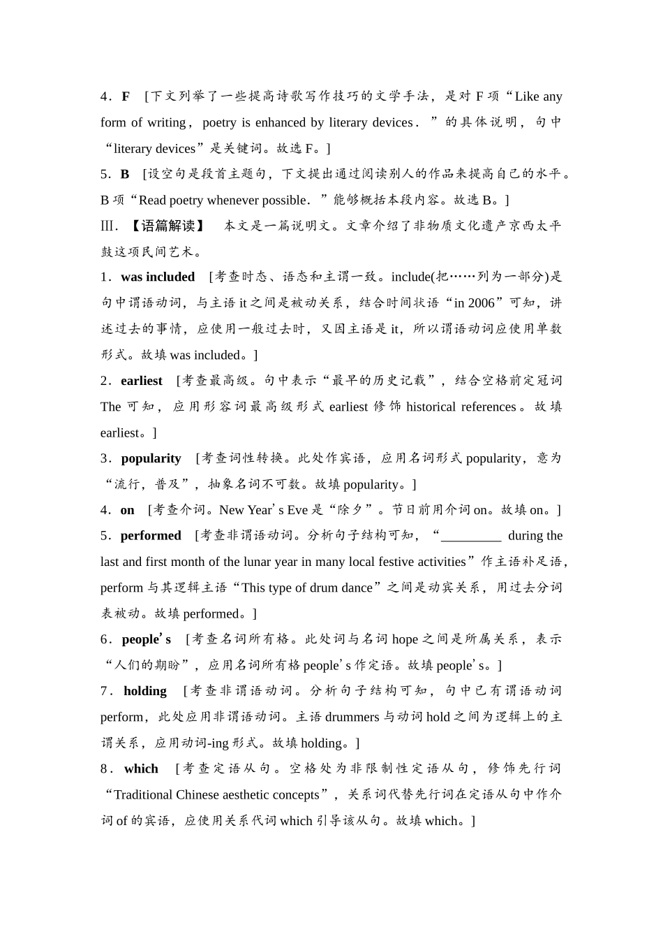 2026版《课堂新坐标》高三英语一轮复习译林版32课时数智作业(三十二)参考答案与精析.docx_第2页