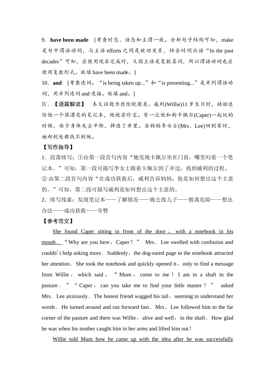 2026版《课堂新坐标》高三英语一轮复习译林版32课时数智作业(三十二)参考答案与精析.docx_第3页
