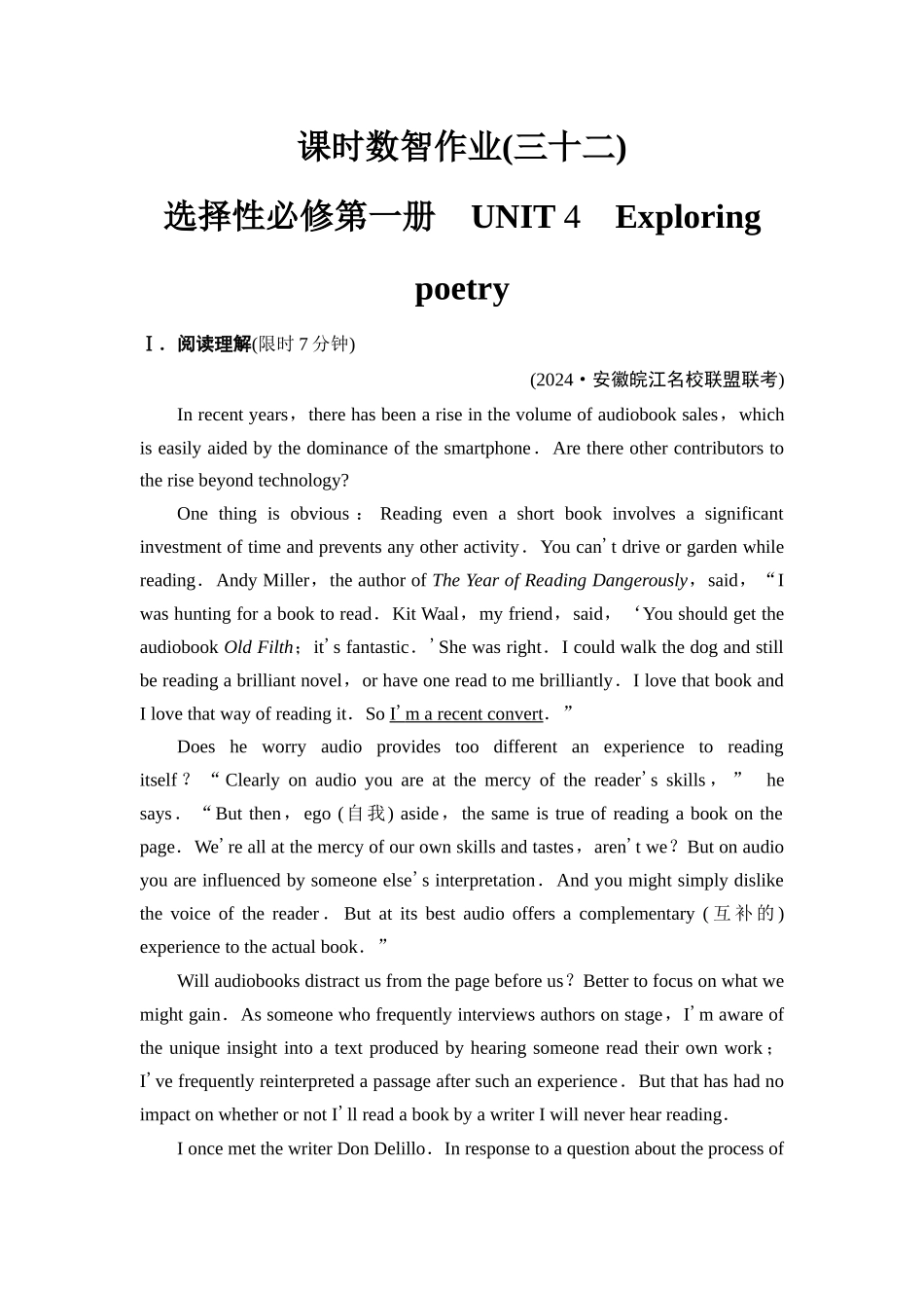2026版《课堂新坐标》高三英语一轮复习译林版32课时数智作业(三十二)选择性必修第一册UNIT4Exploringpoetry.docx_第1页