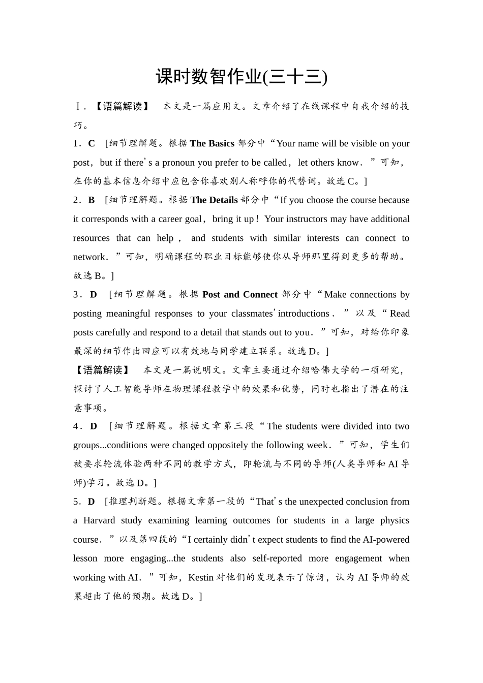 2026版《课堂新坐标》高三英语一轮复习译林版33课时数智作业(三十三)参考答案与精析.docx_第1页