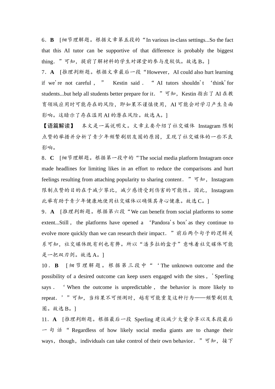 2026版《课堂新坐标》高三英语一轮复习译林版33课时数智作业(三十三)参考答案与精析.docx_第2页
