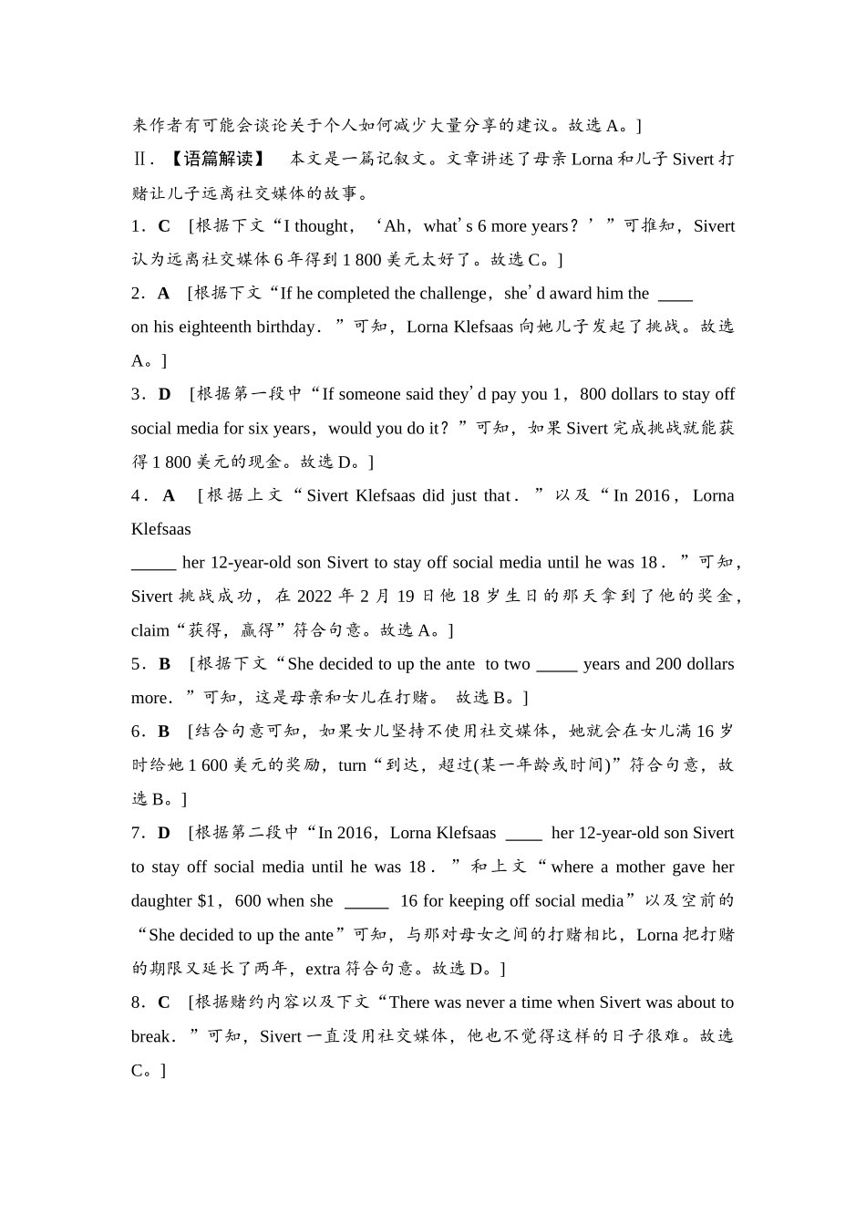 2026版《课堂新坐标》高三英语一轮复习译林版33课时数智作业(三十三)参考答案与精析.docx_第3页