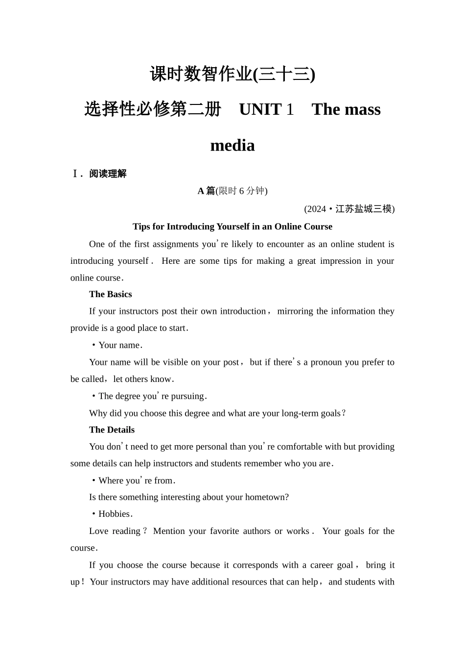 2026版《课堂新坐标》高三英语一轮复习译林版33课时数智作业(三十三)选择性必修第二册UNIT1Themassmedia.docx_第1页