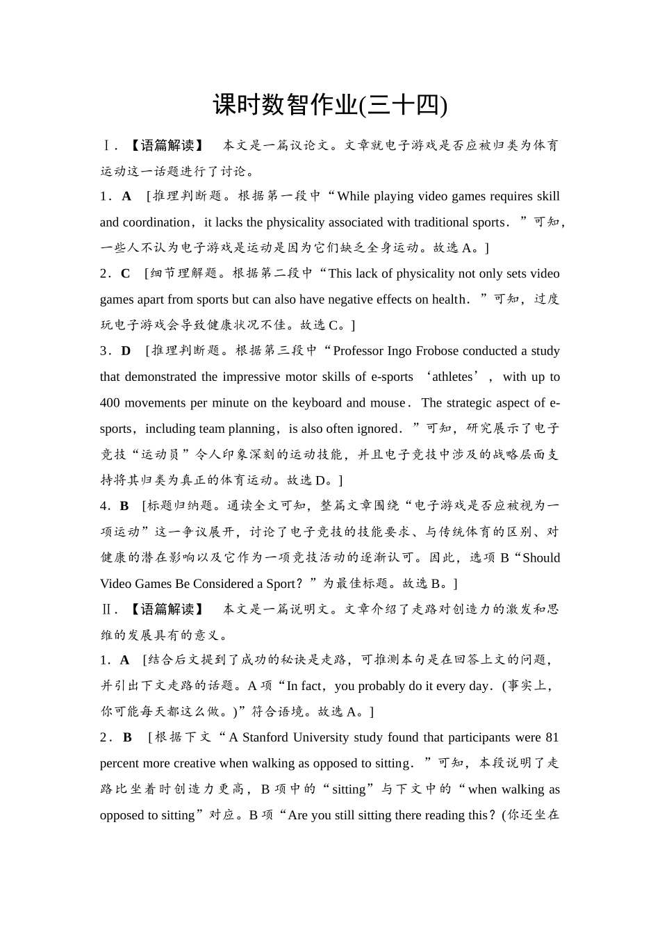 2026版《课堂新坐标》高三英语一轮复习译林版34课时数智作业(三十四)参考答案与精析.docx_第1页