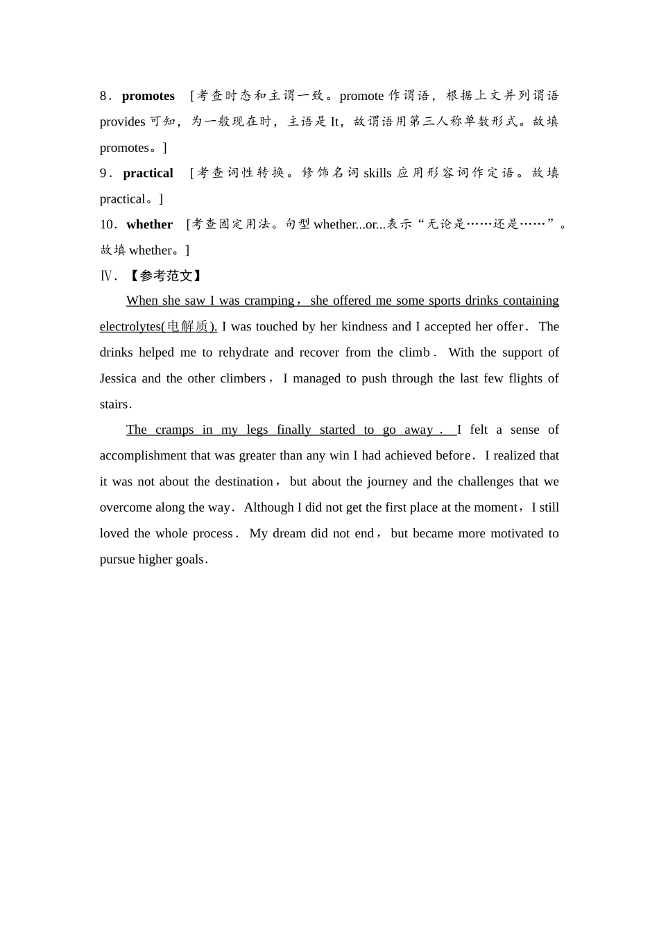 2026版《课堂新坐标》高三英语一轮复习译林版34课时数智作业(三十四)参考答案与精析.docx_第3页