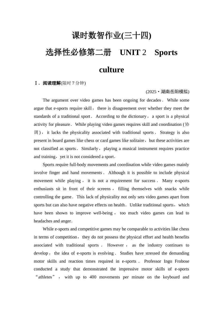 2026版《课堂新坐标》高三英语一轮复习译林版34课时数智作业(三十四)选择性必修第二册UNIT2Sportsculture.docx_第1页