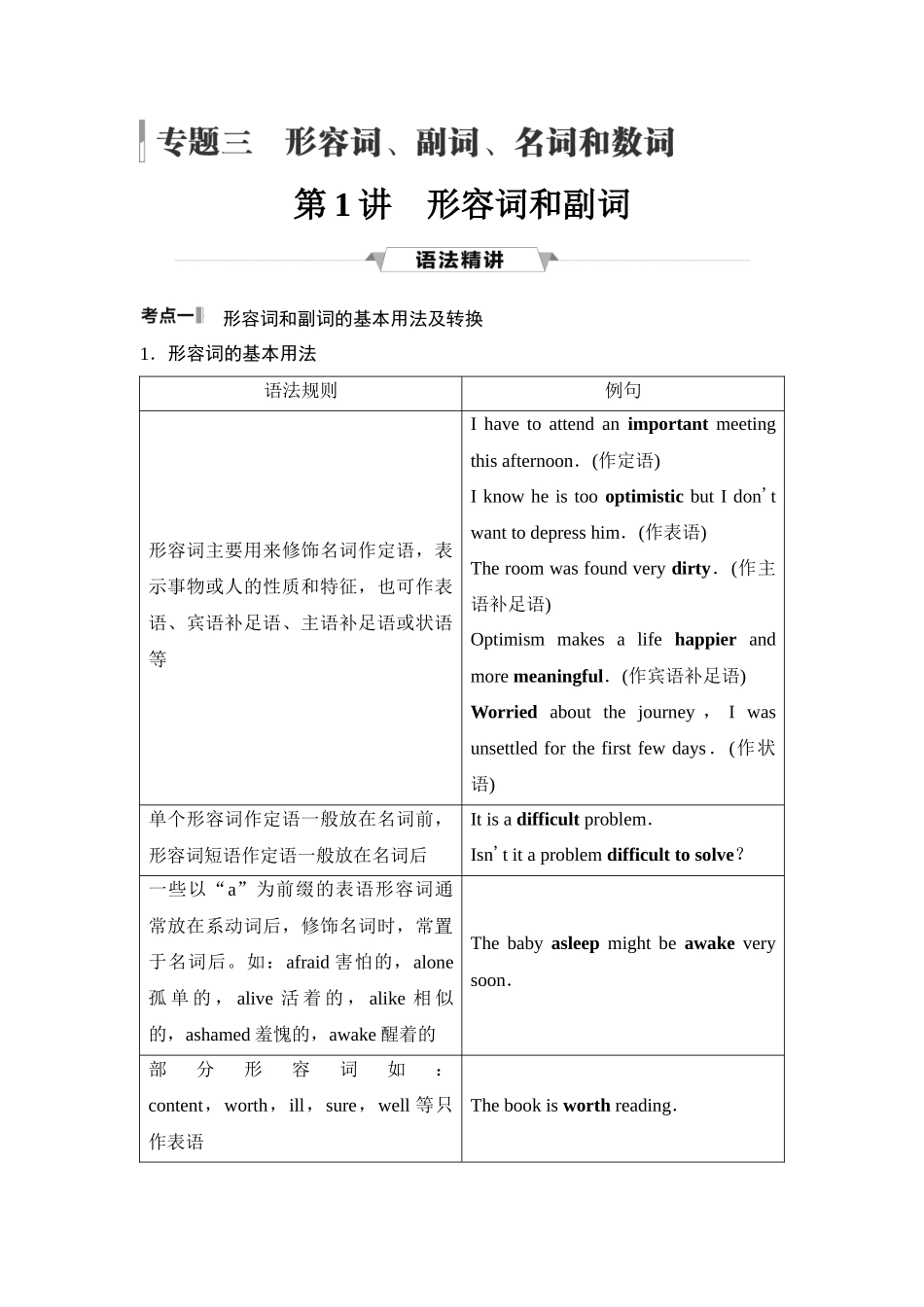 2026版《课堂新坐标》高三英语一轮复习译林版35第二部分词法篇专题三第1讲形容词和副词.docx_第1页