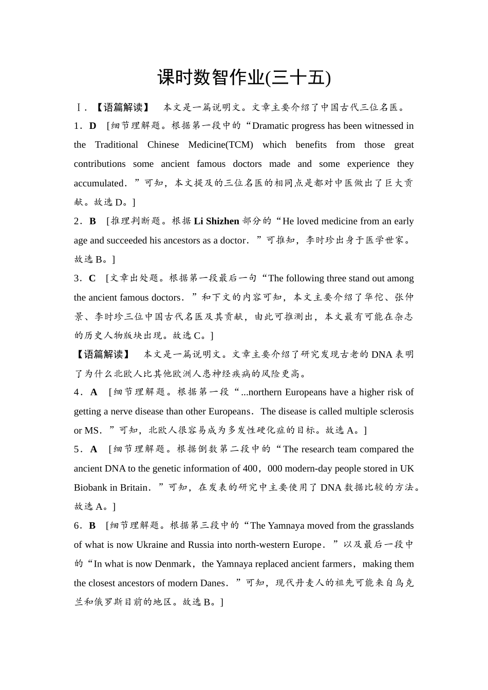 2026版《课堂新坐标》高三英语一轮复习译林版35课时数智作业(三十五)参考答案与精析.docx_第1页