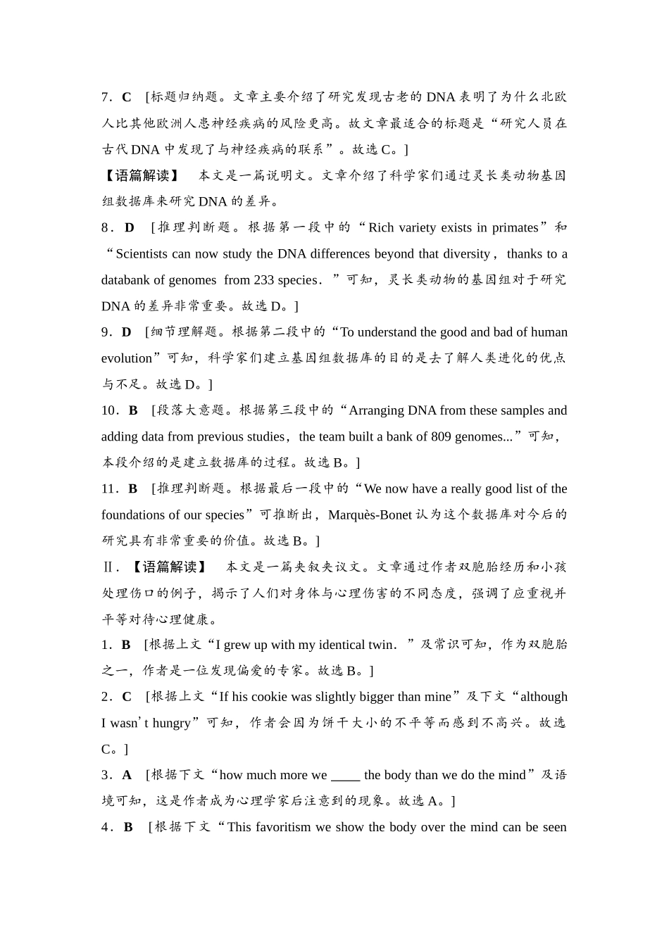 2026版《课堂新坐标》高三英语一轮复习译林版35课时数智作业(三十五)参考答案与精析.docx_第2页
