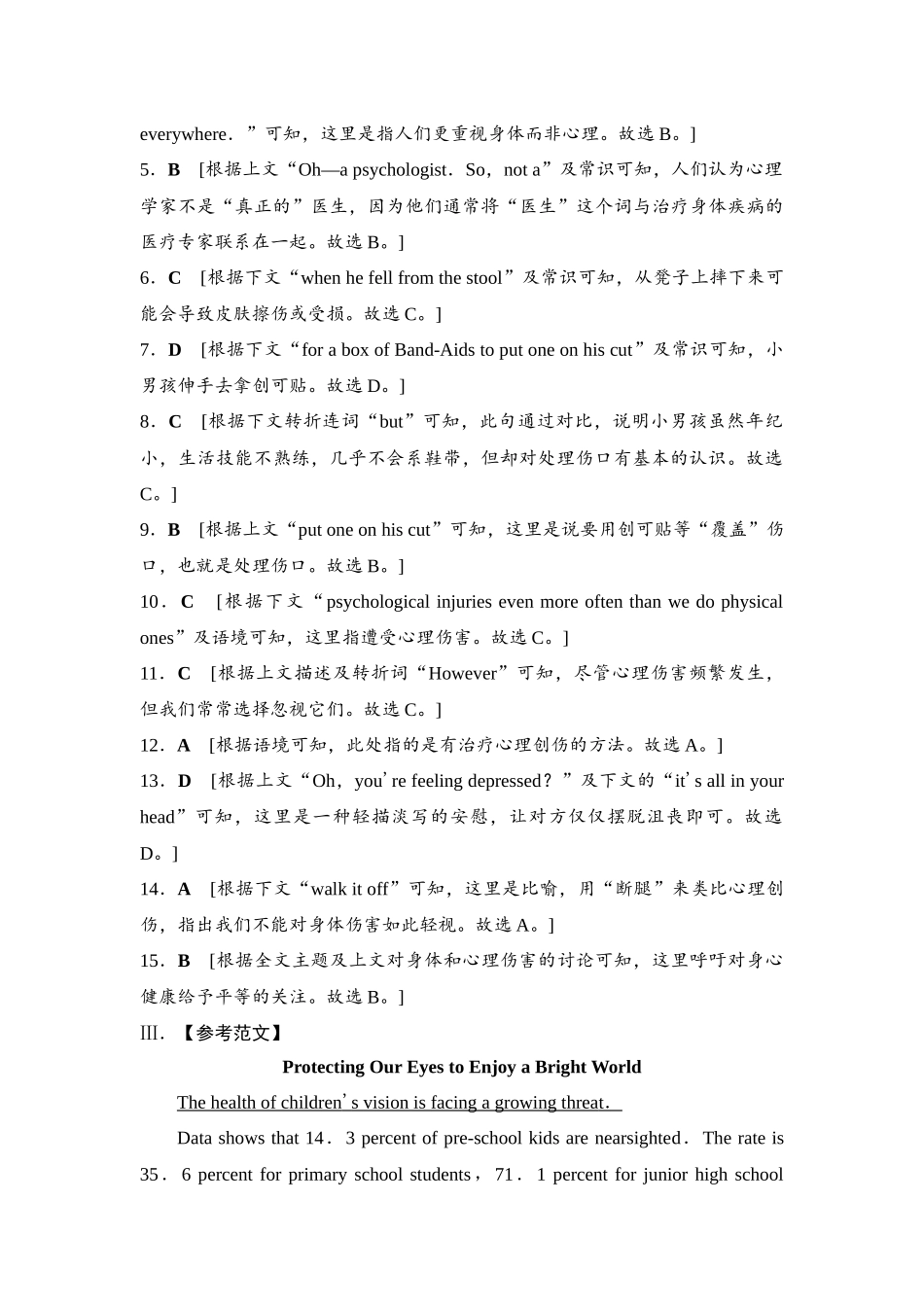 2026版《课堂新坐标》高三英语一轮复习译林版35课时数智作业(三十五)参考答案与精析.docx_第3页